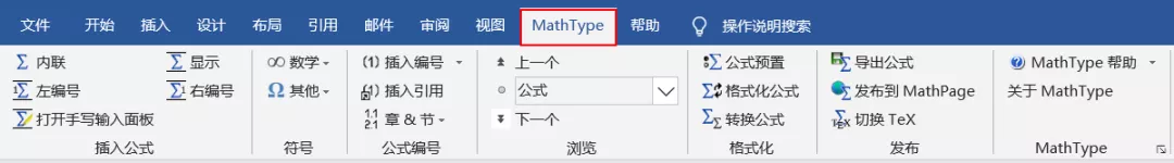 职场数据分析必备—MathType公式编辑器