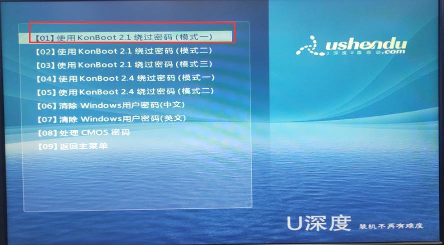 如何绕过win7系统开机密码，进入系统安装特殊软件