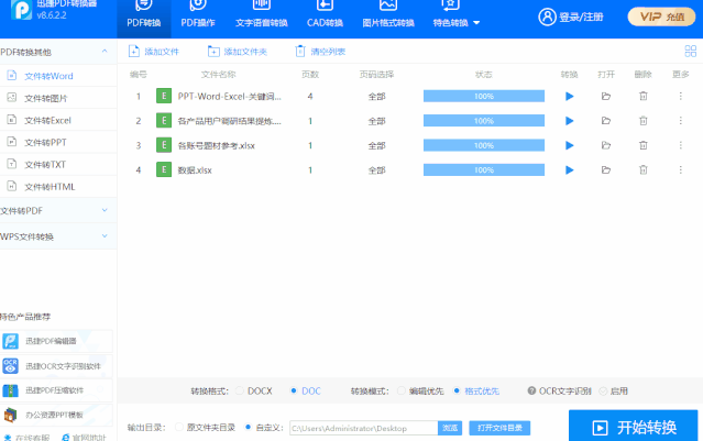 这3种Word、Excel格式不变的互转方法，实在太好用了