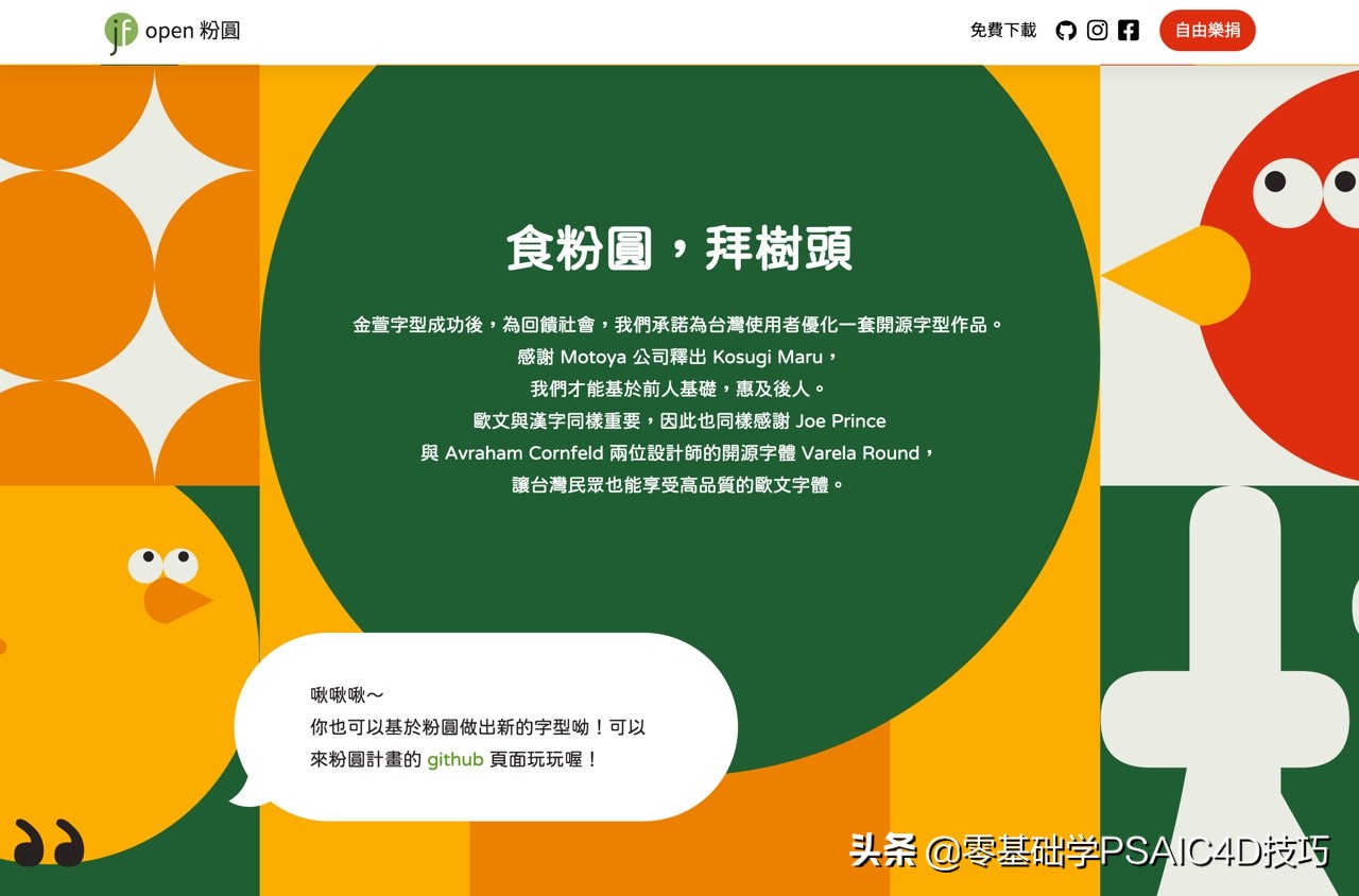 一款免费可商用的中文字体，Open 粉圆字体+商用儿童节字体