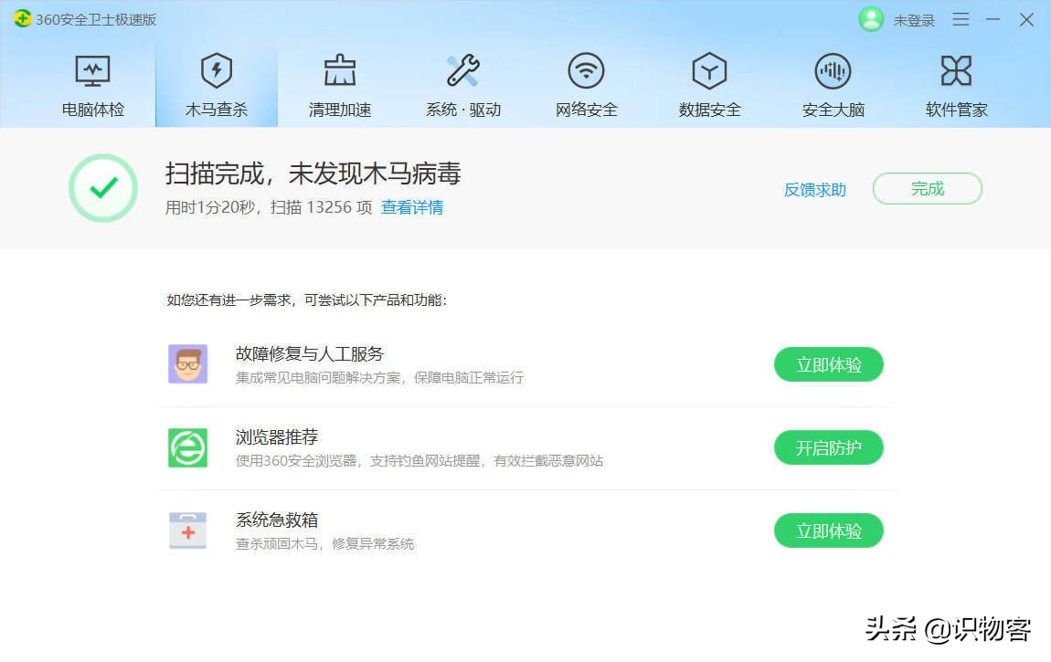 无弹窗广告的电脑管家——360安全卫士极速版体验
