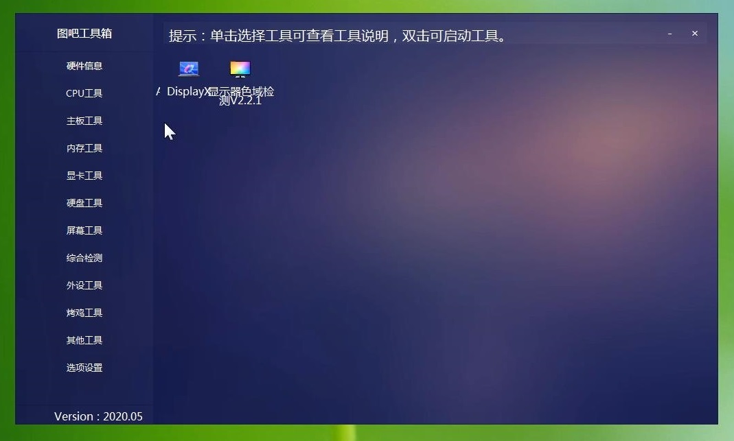 电脑硬件检测图文教程，CPU内存显卡硬盘拷机跑分，图吧工具箱