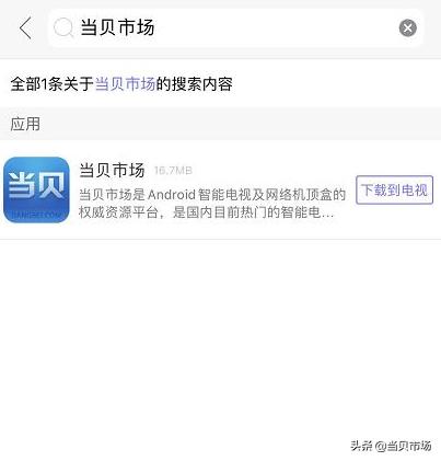 怎么通过手机给智能电视安装软件？分享远程安装软件方法