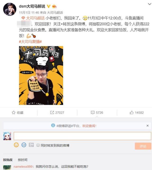 大司马终于回归了，还是选择在斗鱼直播，新游戏开启第二春