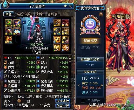 DNF：用心玩了5个男法，装备清一色完美毕业，却都是下水道！