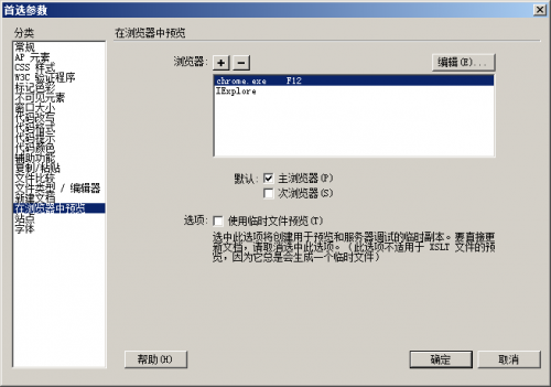 HTML5开发入门：网页编辑器的设置和使用