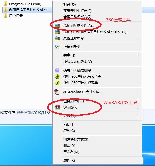 利用压缩包工具给自己的资料加上密码