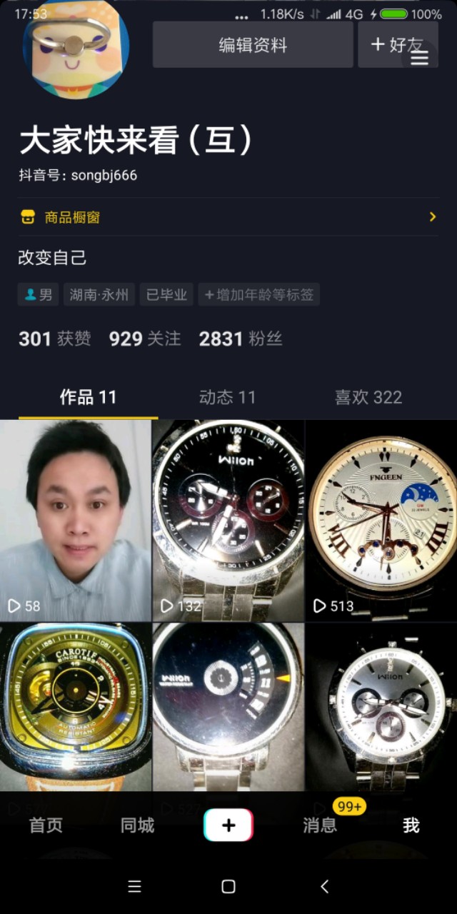抖音开通商品橱窗 需要什么条件？ 让我慢慢给你说