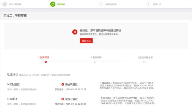 入驻天猫详细流程图解（全过程）