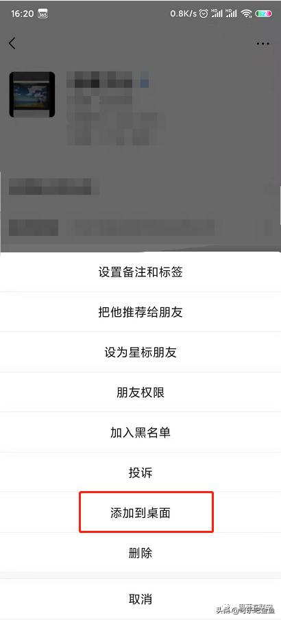 手机操作应用篇之三十四—微信将微信好友添加到手机桌面？