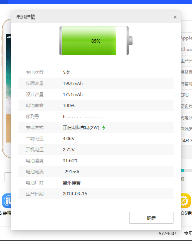 三分钟更换iPhone 6虚标电池，老手机又焕发青春了
