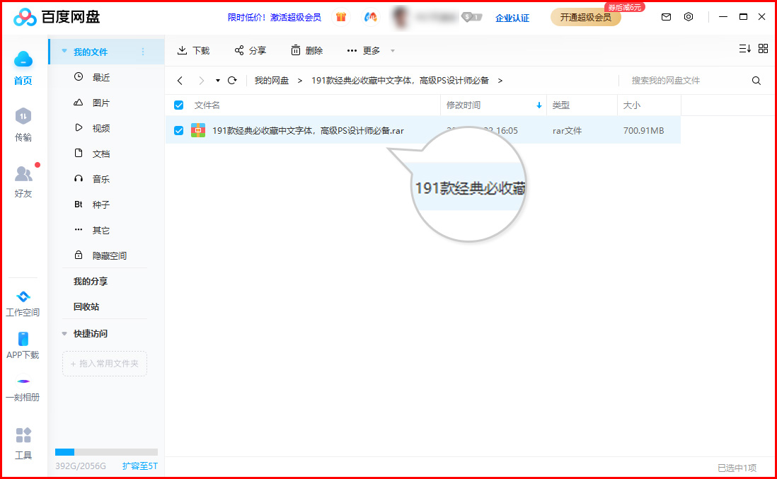 高级PS设计师必备：191款值得收藏的经典中文字体