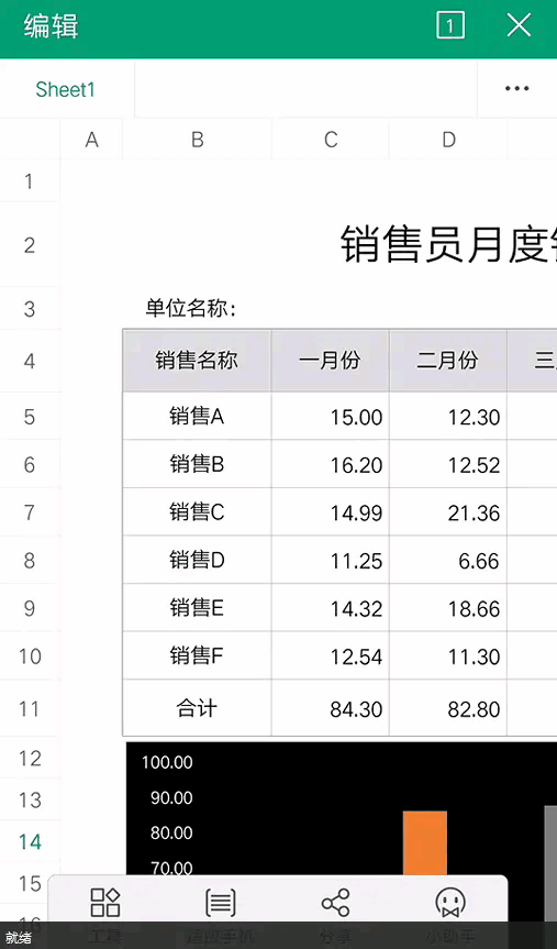 职场必备：零基础学习在手机上操作wps/excel