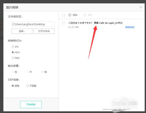 如何把苹果手机HEIC图片转换成JPG格式