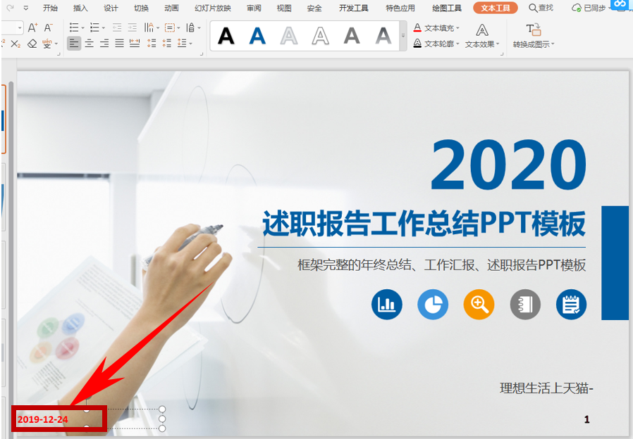 PPT演示技巧—为幻灯片添加编号的方法