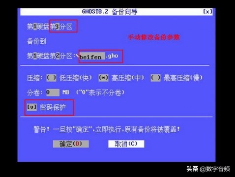 Windows 备份还原工具——一键GHOST