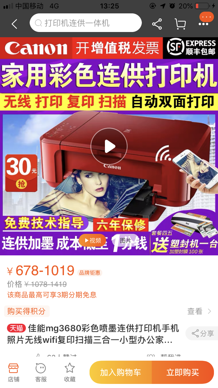 佳能喷墨打印机如何辨别行货水货翻新货，不要傻傻的选便宜的了