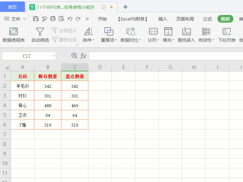 6个WPS表格操作技巧，小白也能变身表格小能手