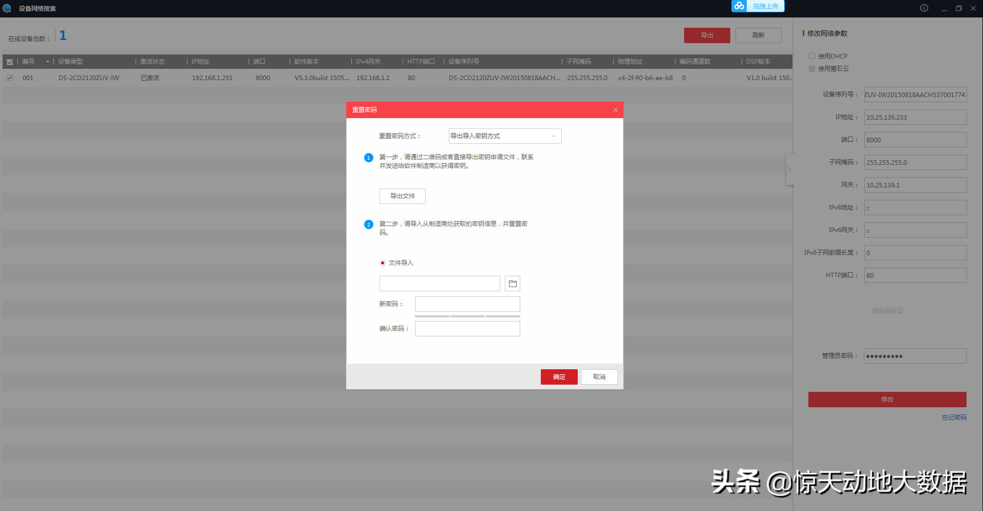 海康威视摄像机密码忘记了怎么办 密码重置步骤