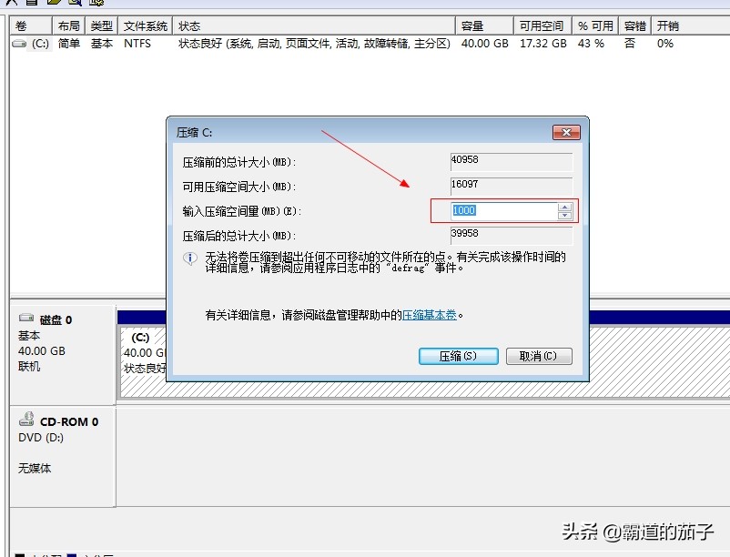如何利用电脑自带磁盘分区工具分区？
