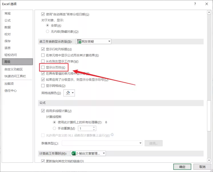 Excel小技巧：表格打印遇到这4个常见问题，怎么办？
