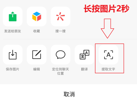 微信自带"文字扫描仪"，5秒将纸质文档转成电子档，长见识了