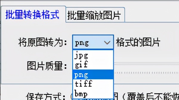 多张不同格式的图片同时转换成PNG的实例步骤