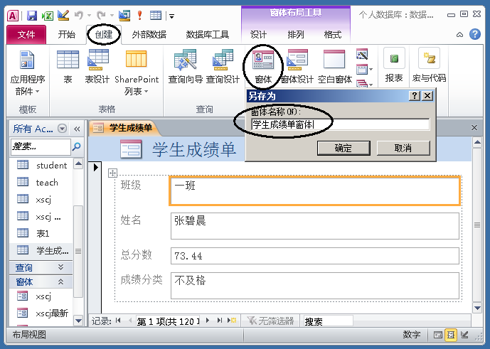 Access数据库“窗体”，不会编程也能做出管理系统