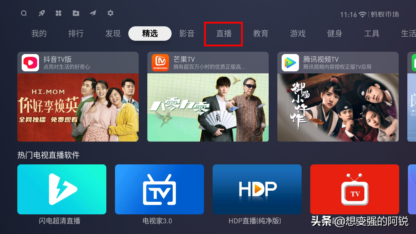 小米盒子4S pro你会装软件吗，这么强大的配置可不能浪费了