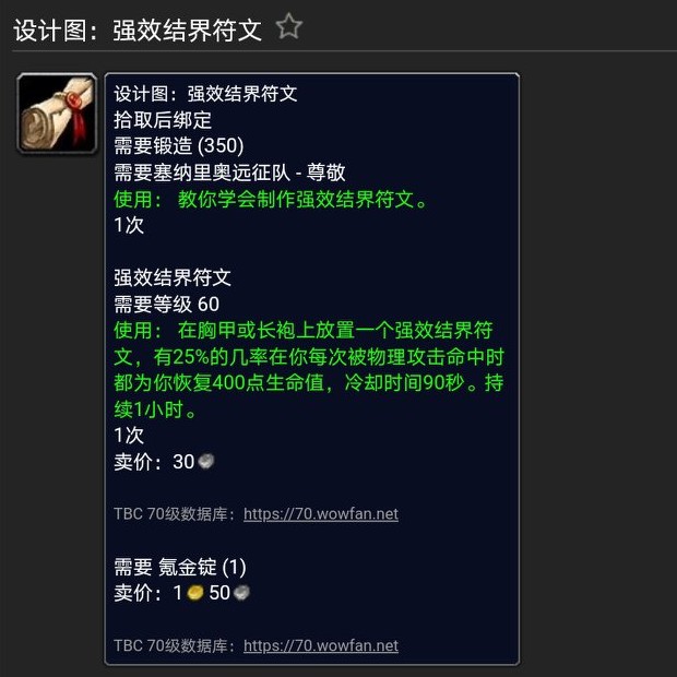 魔兽世界怀旧TBC锻造声望图纸及相关图纸