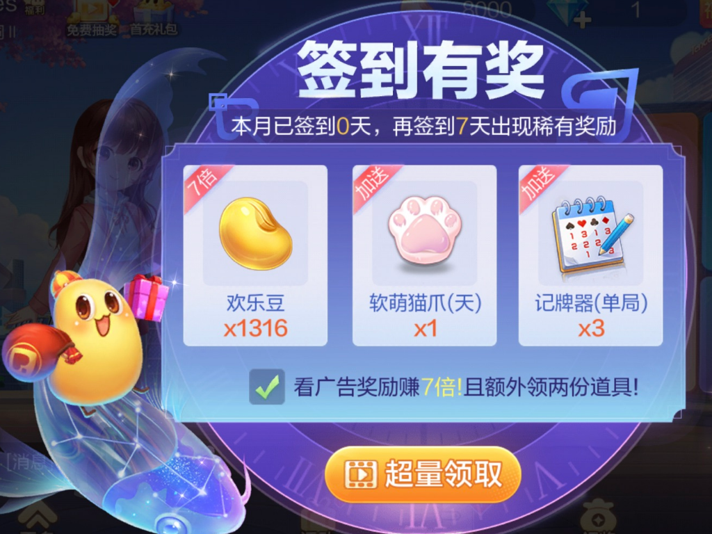 什么！？欢乐斗地主可以领36W欢乐豆和七天记牌器了？