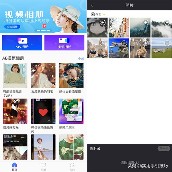 还不会将手机拍的照片做成视频？这里快速教你制作电子相册