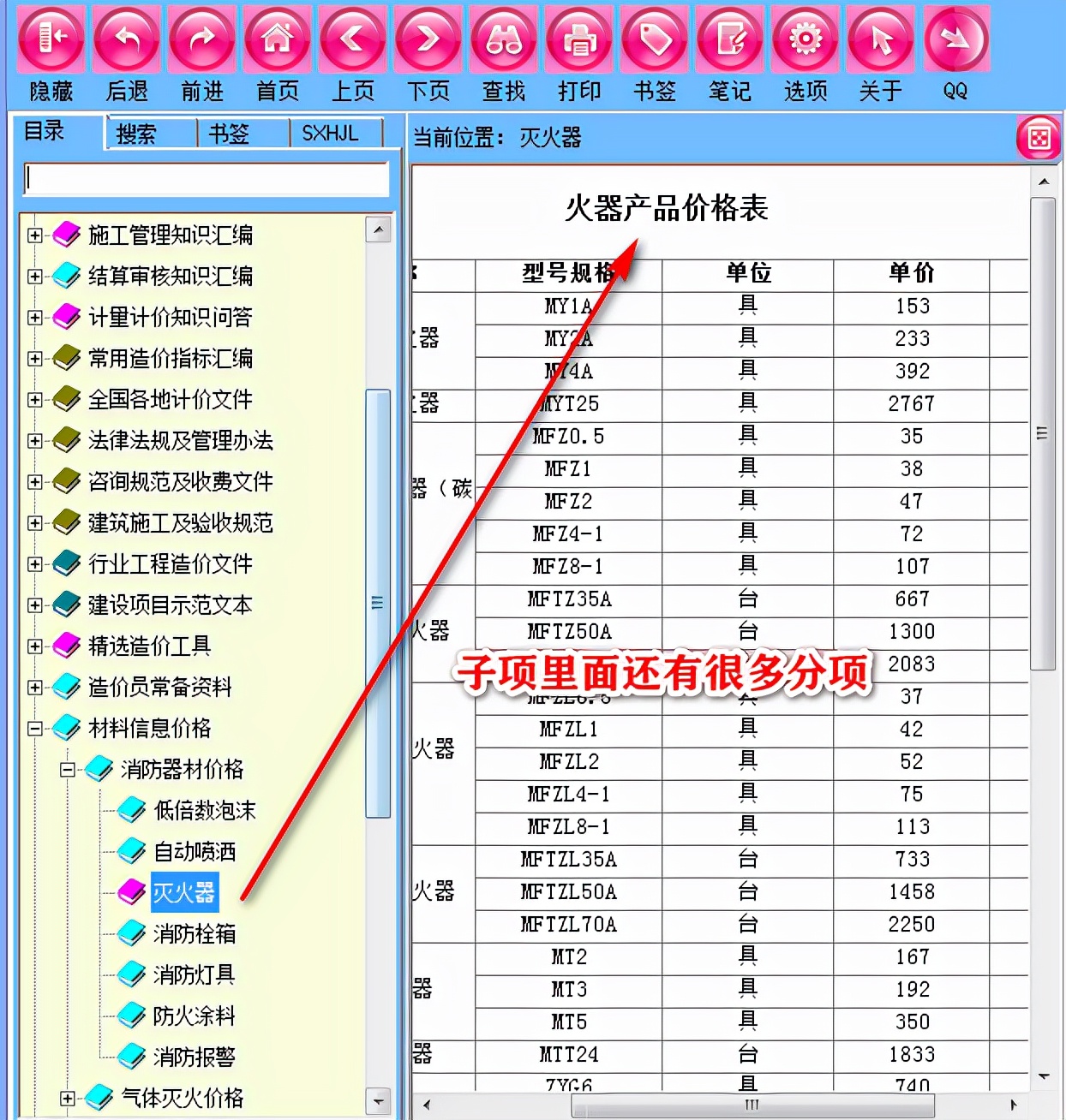 造价多功能小软件你有见过吗？自定义编辑清单内容齐全，造价必备