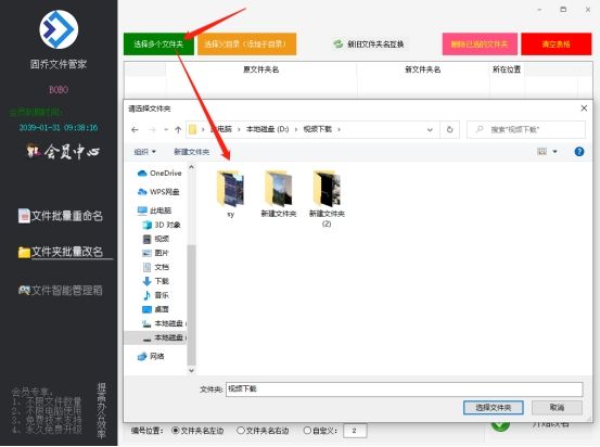 文件夹批量改名的方法