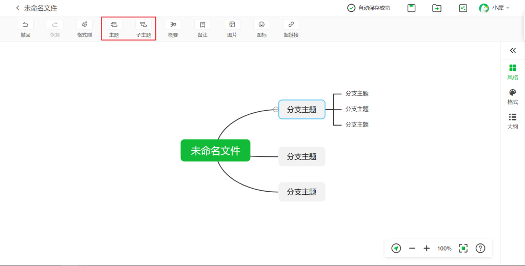 给大家推荐一个免费的思维导图软件