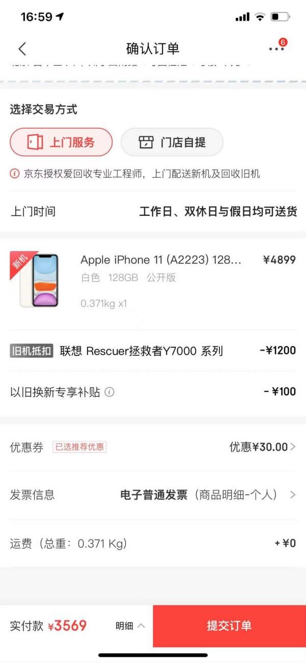 旧电脑换新手机？京东跨品类以旧换新只需要三步就能搞定