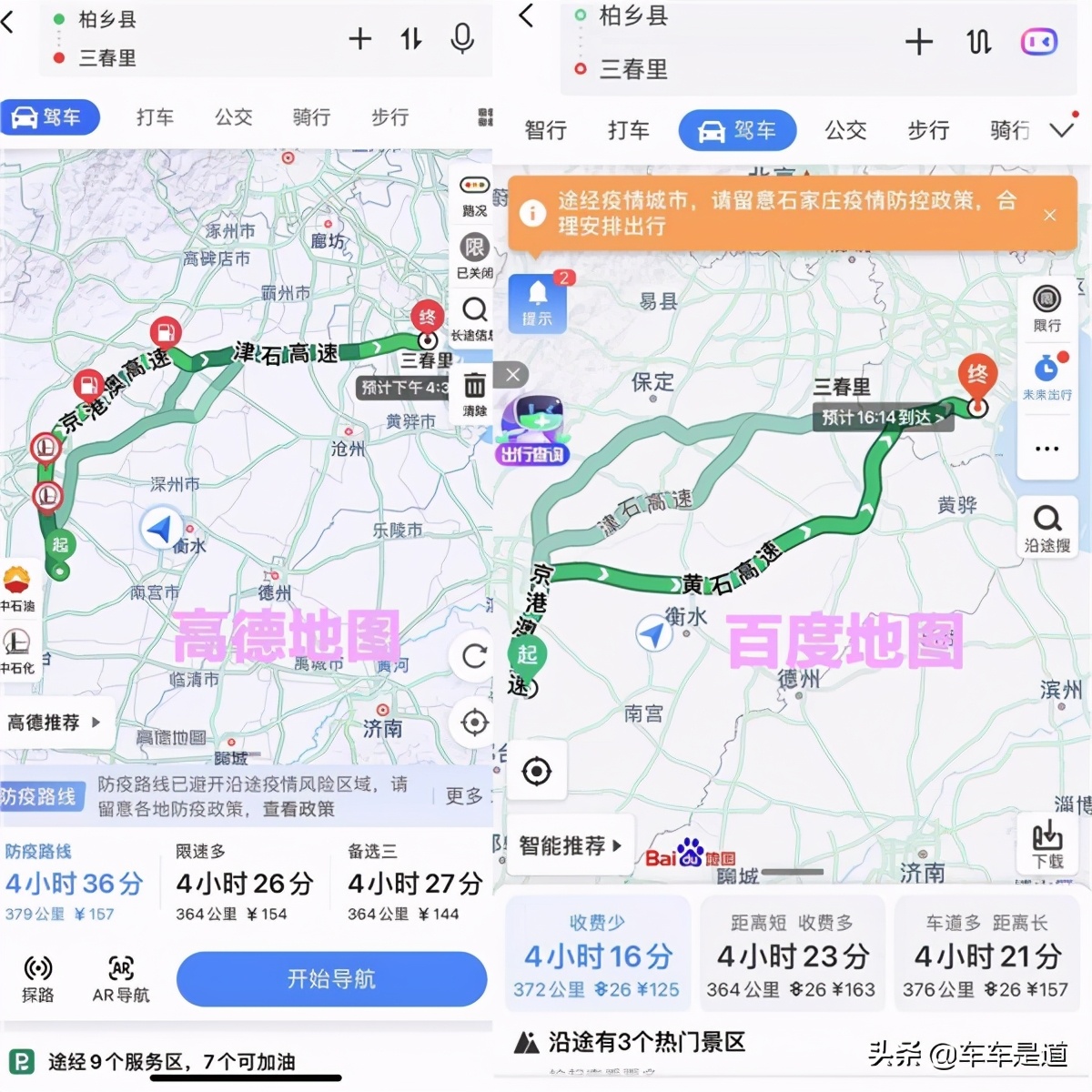 高德地图和百度地图，谁才是安全可靠、打工人的护航神器？
