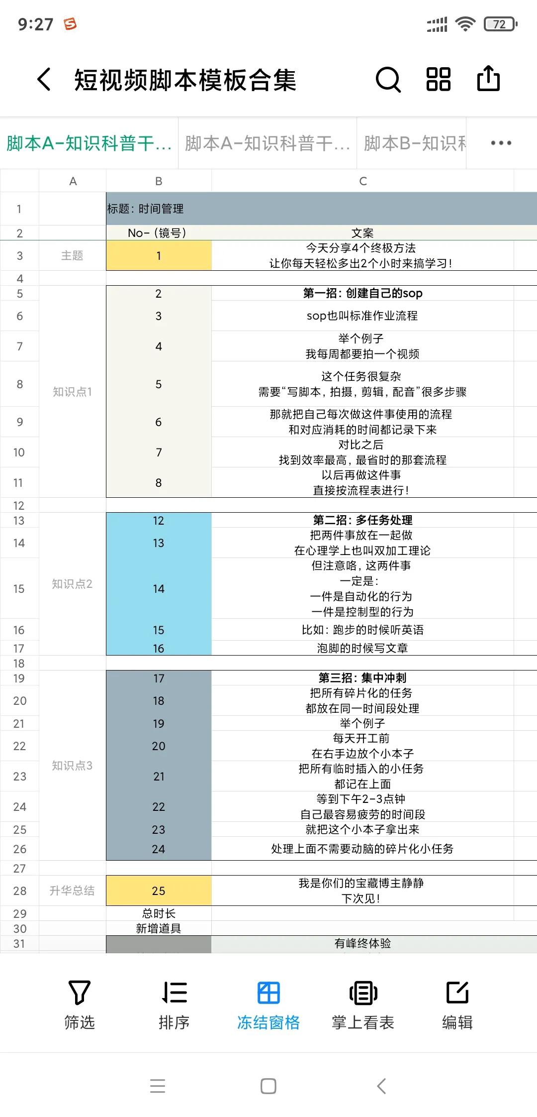 短视频脚本模板及案例