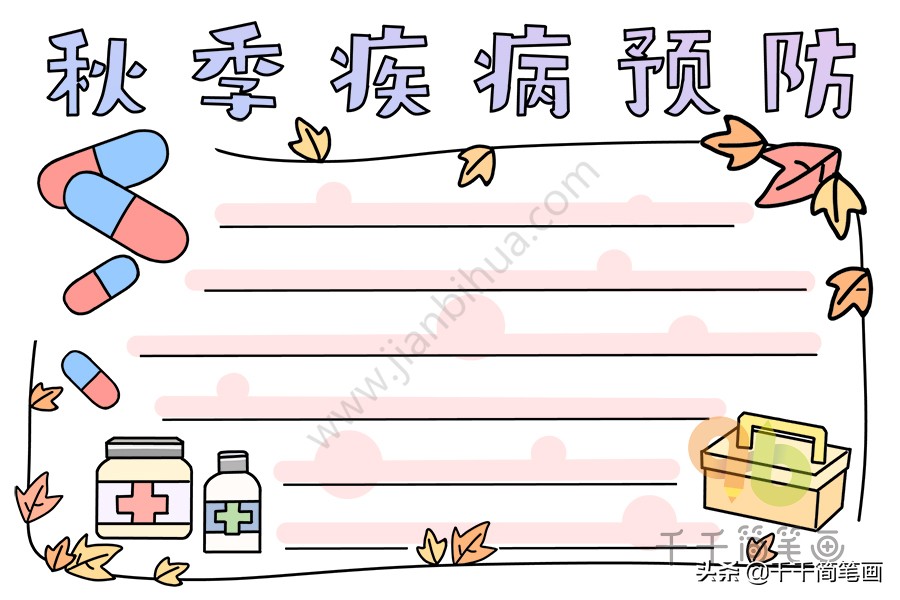 国庆节、秋季疾病预防、运动会、扫黑除恶、普通话手抄报图片大全