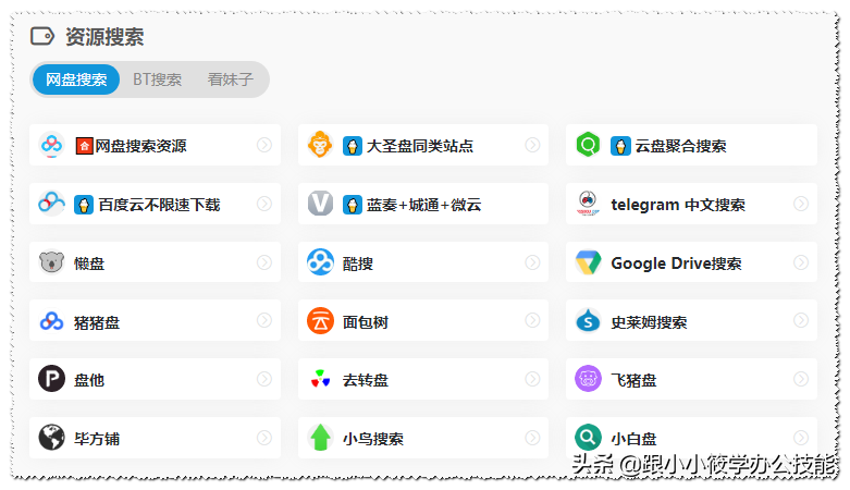 分享一个宝藏网站，视频解析、资源搜索、实习工具通通都有