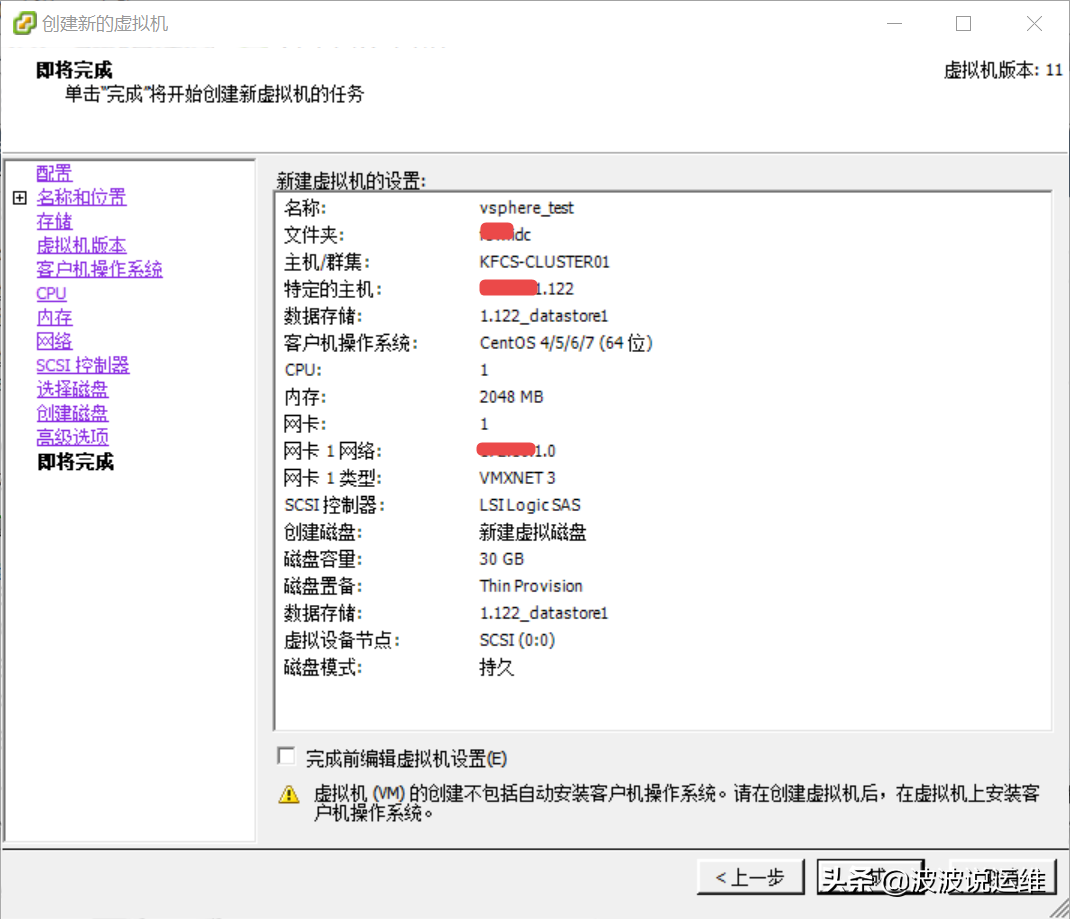 超详细的vsphere6.0 虚拟化平台使用教程（上）