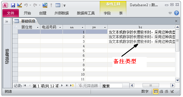 有关Access数据库设置性的修改，让数据使用得心应手