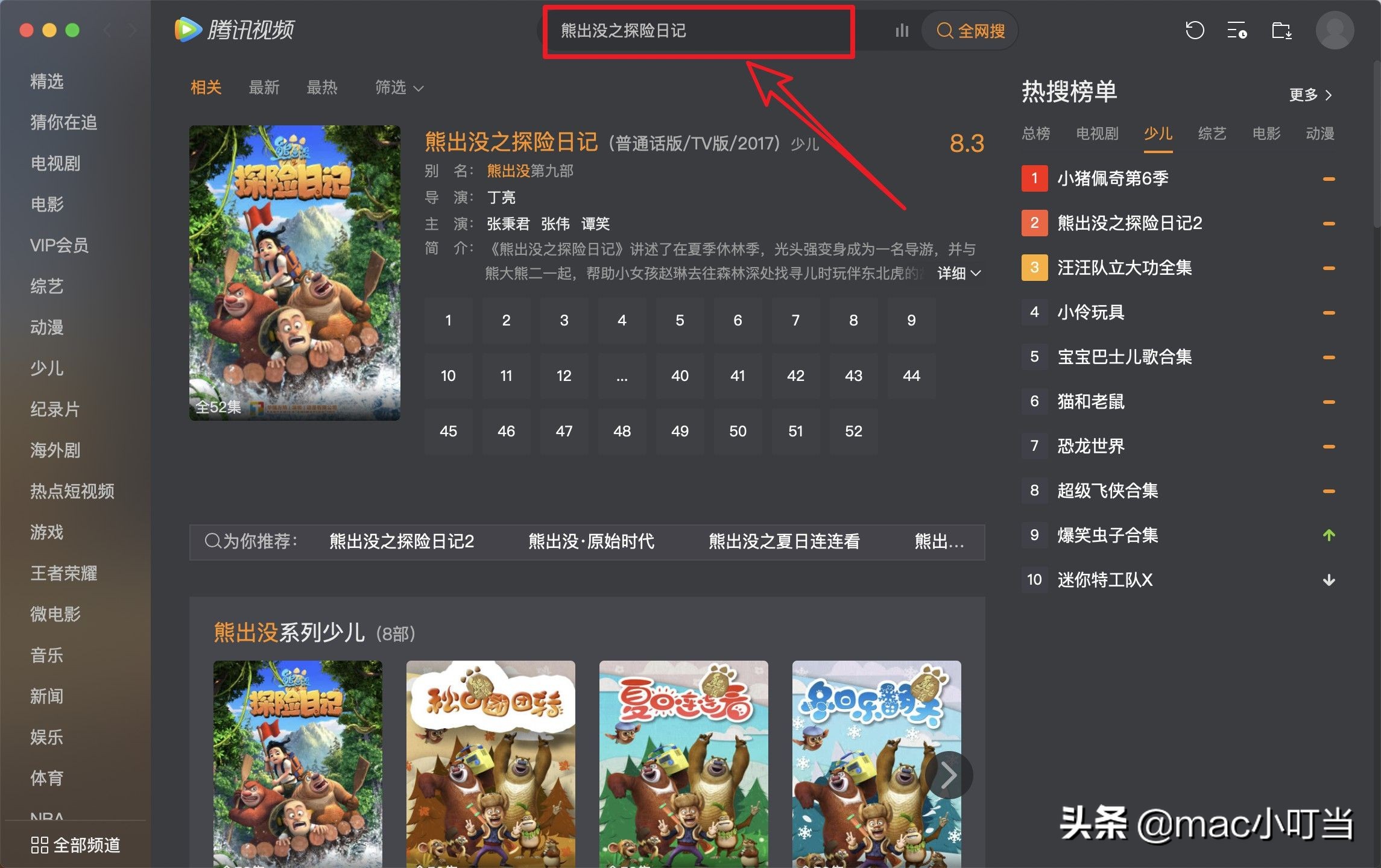 Mac版腾讯视频如何下载离线、缓存视频？