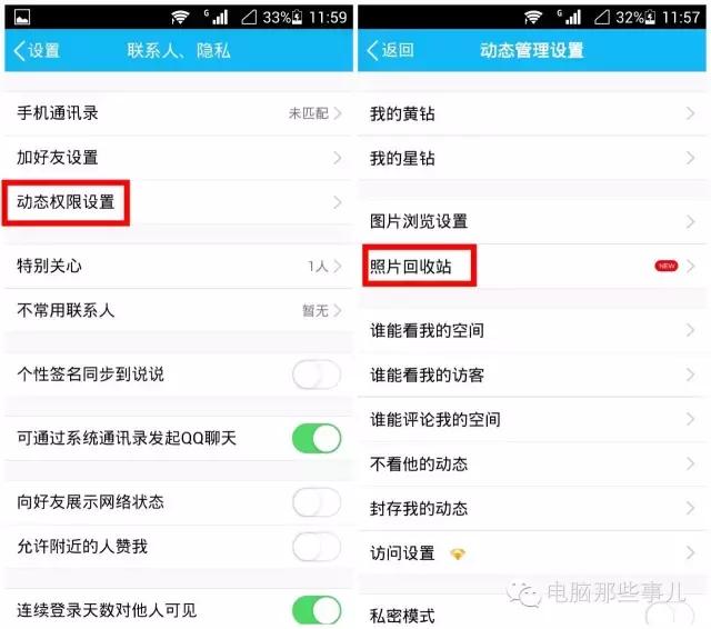 QQ新功能：照片回收站，找回那些年被你删除的记忆！