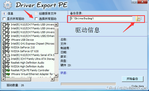 电脑系统崩溃也不怕了，一招把驱动都备份出来