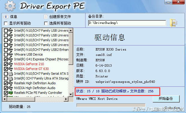 电脑系统崩溃也不怕了，一招把驱动都备份出来