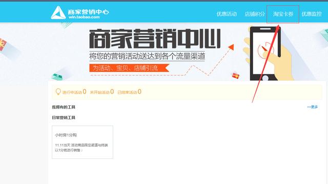 3分钟教会你，无论是老板还是运营如何设置天猫店铺优惠券！