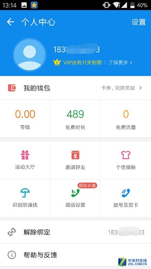 六款网络电话实测 免费通话这个可以有