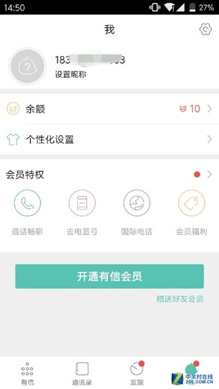 六款网络电话实测 免费通话这个可以有
