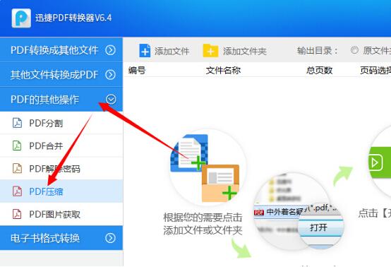 pdf文件太大怎么办?怎么压缩pdf文件大小